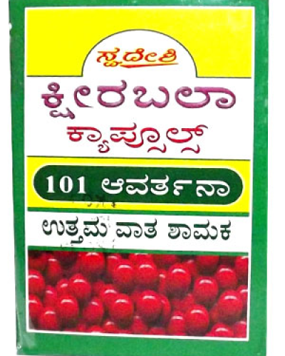 Swadeshi Ksheerabala Capsules